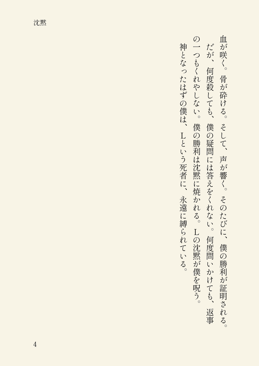 前アカで投稿したものです。
pixivにも公開してありますが、少しお気に入りなのでここにも
#月L