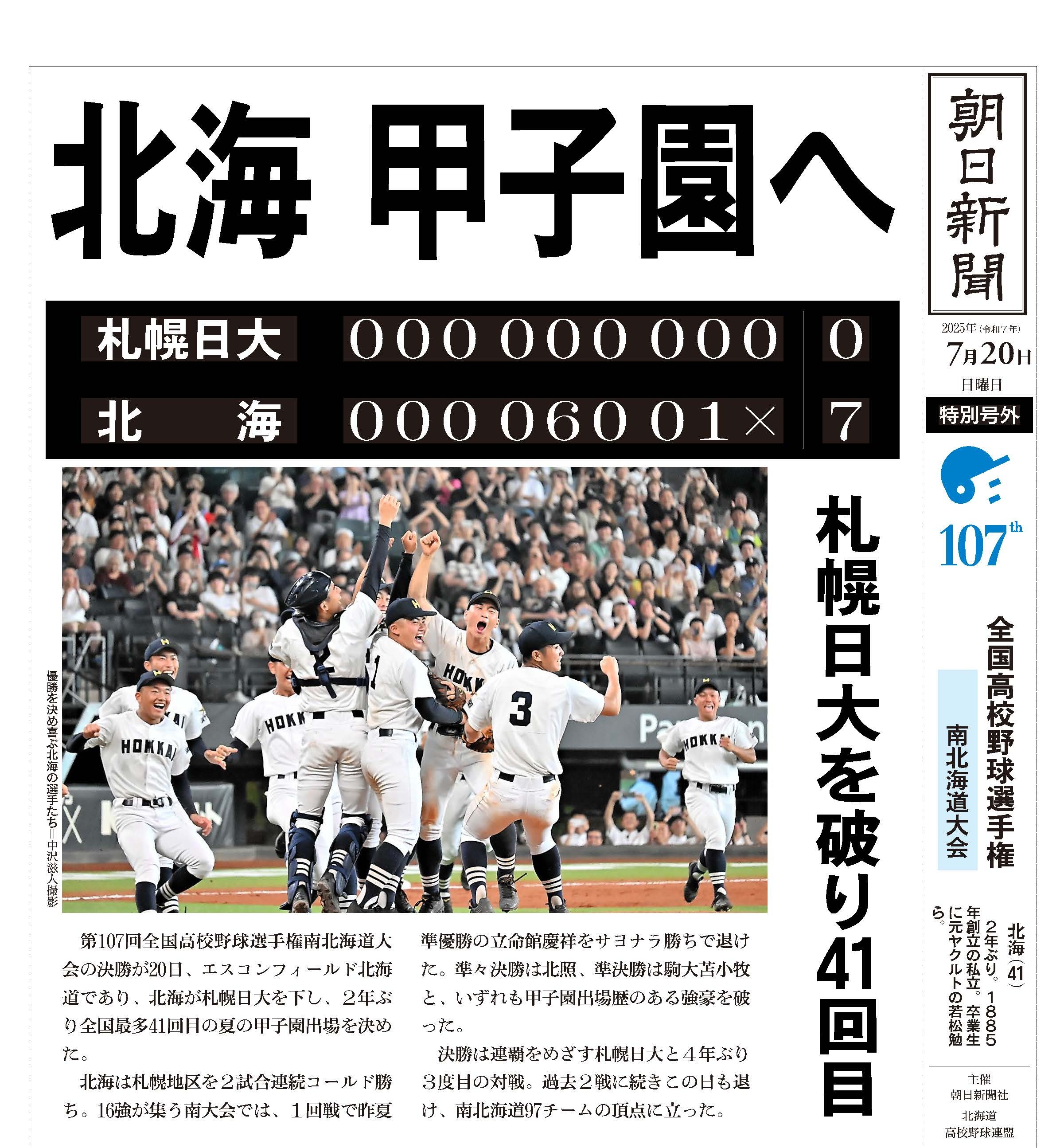 第89回　夏の甲子園　参加賞 第89回 夏の甲子園 参加賞 - 記念グッズ