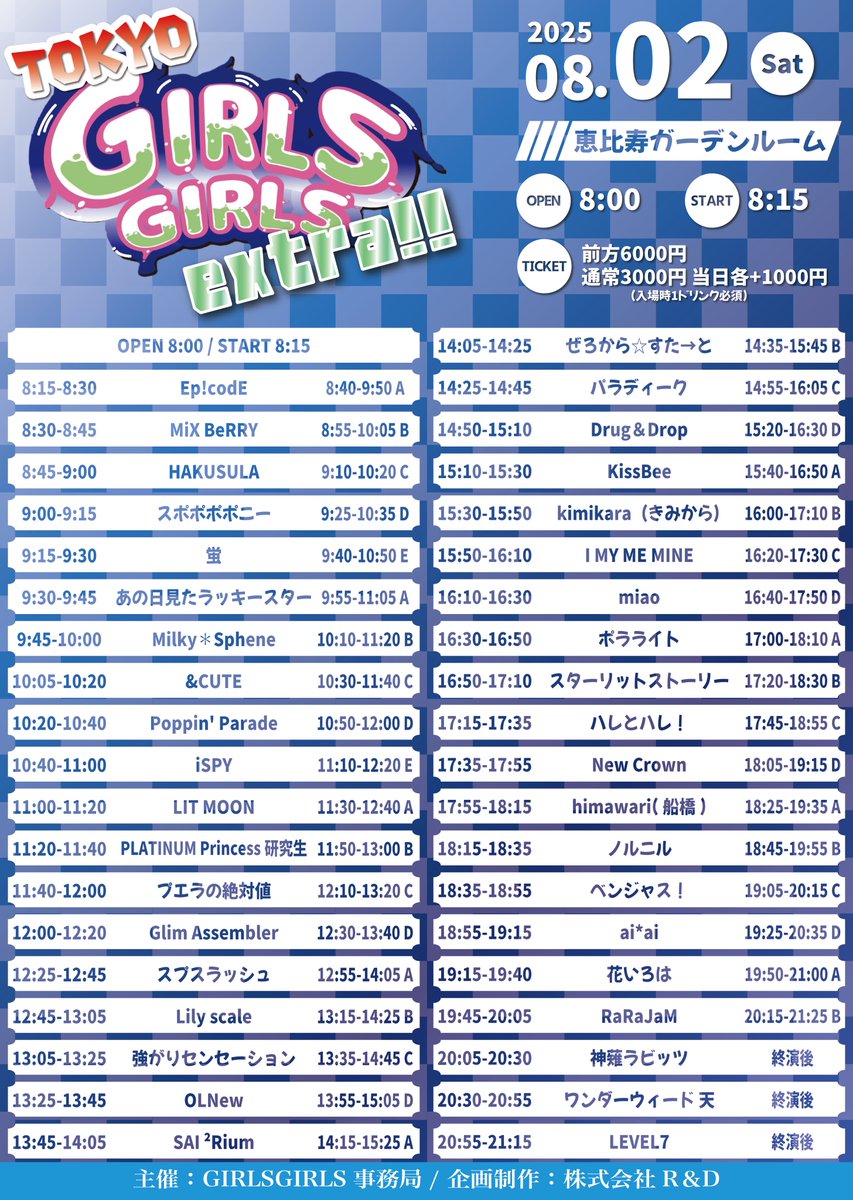 rarajam_info's tweet image. #ららじゃむライブ情報
8月2日(土)
『TOKYO GIRLS GIRLS extra!!』
会場 : 恵比寿ガーデンルーム
開場 8:00 開演 8:15
前方6000円 通常3000円 当日各+1000円
🎫t-dv.com/tgg_0802
🎁 : 写メ券
昼公演(後日解禁)と回しで囲み写メ📸
