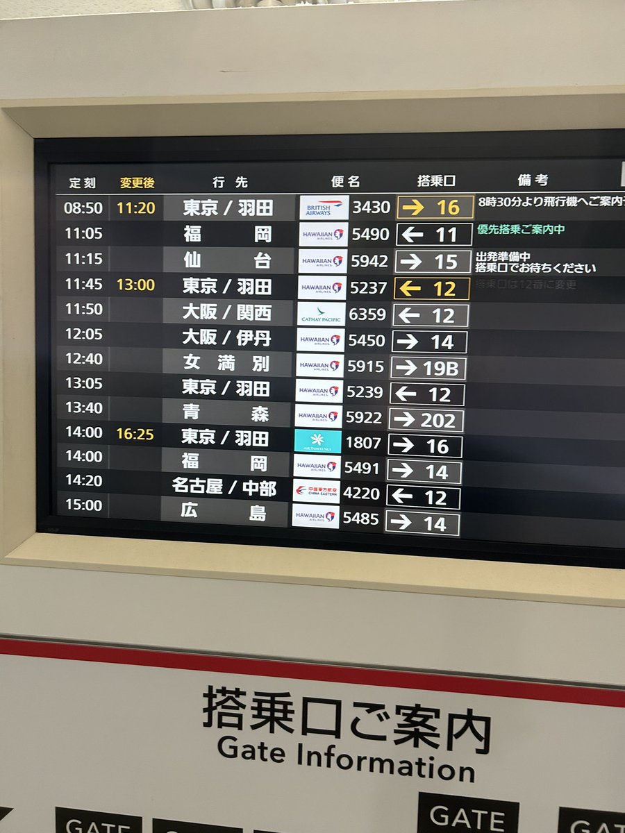 asanco0401's tweet image. 元々乗る予定の飛行機が11:45→13:00出発に変更も、JALの素晴らしい対応で早い便に変更してくれました。ありがとうJAL✈️
そして短かった北海道滞在もとても濃い時間でした。
