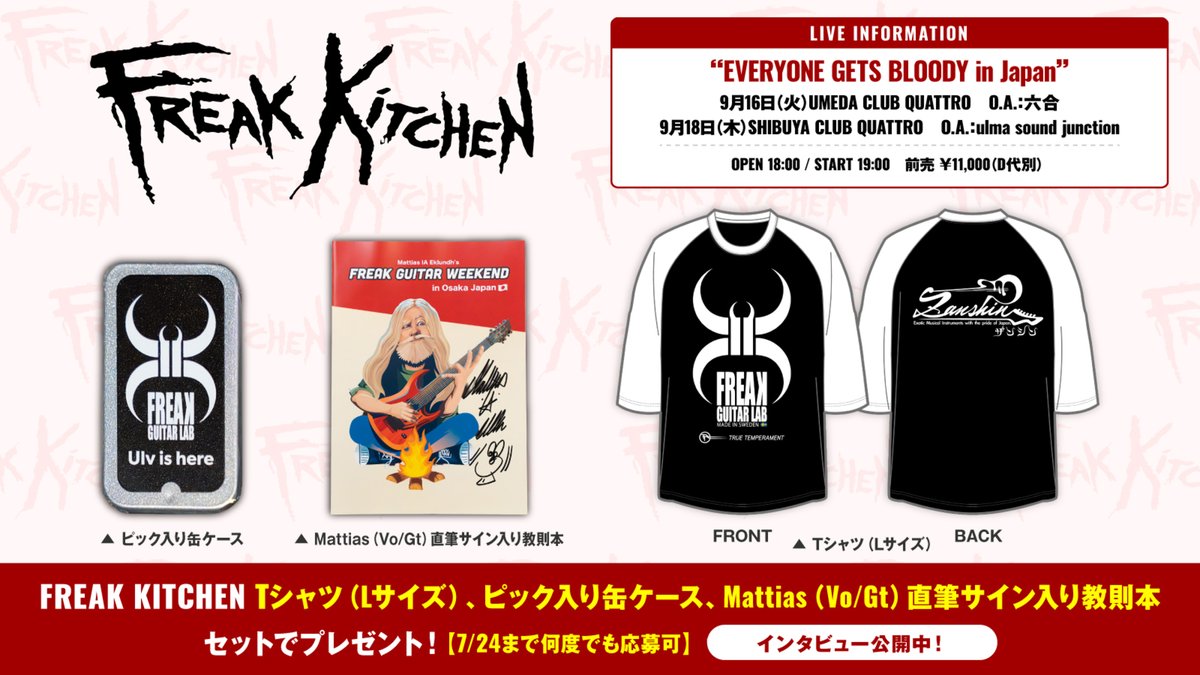 激ロック auf X: „【フォロー＆RPで応募】 #FREAKKITCHEN Tシャツ（L