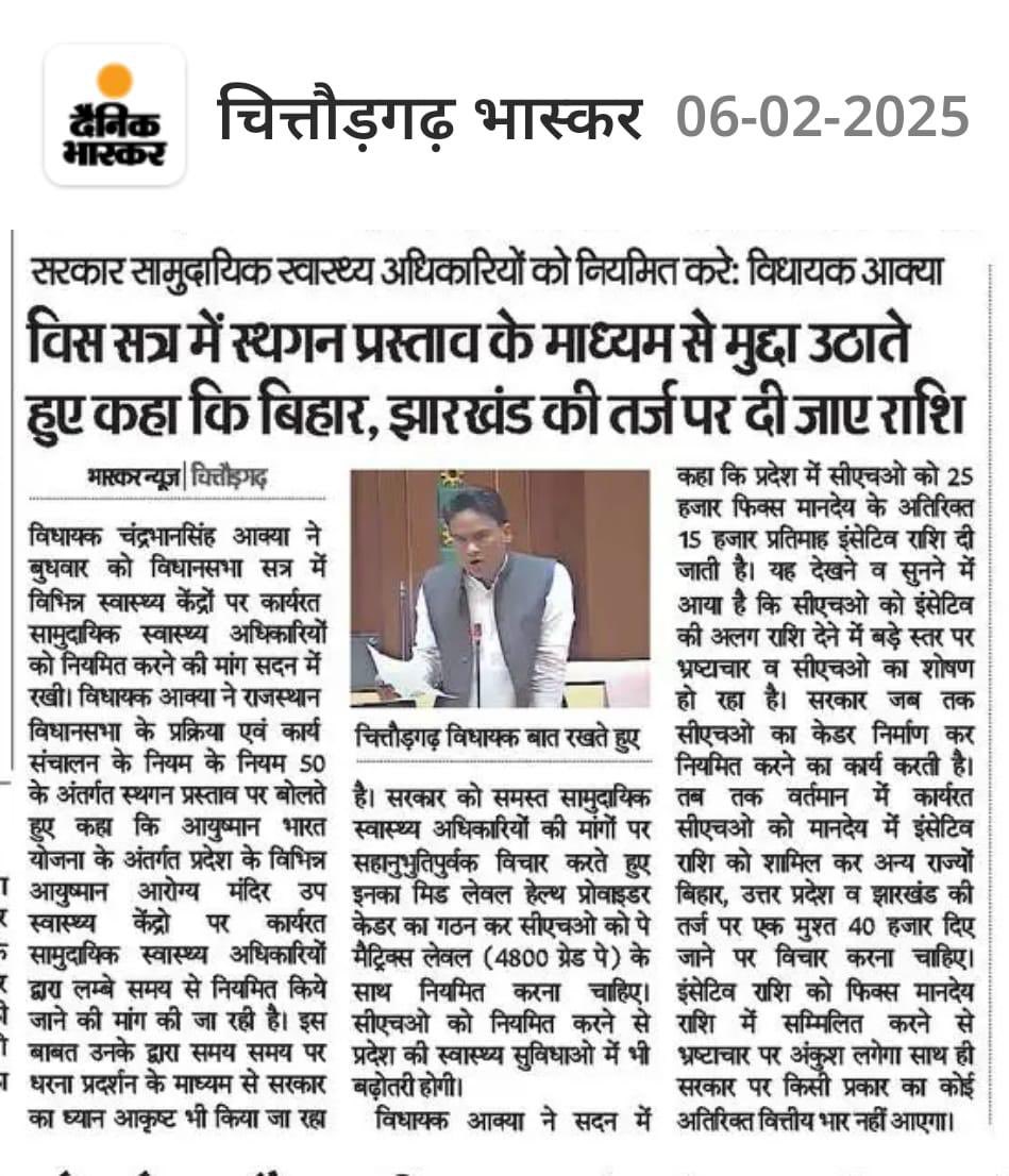 Omprakash716's tweet photo. मुख्यमंत्री जी @BhajanlalBjp विधानसभा में एक दर्जन विधायकों ने उपस्वास्थ्य केंद्रों पर स्वास्थ्य सेवाए दे रहे 11000 CHO को नियमित करने की मांग उठाई परंतु सरकार ने नजरअंदाज कर दिया,आपसे निवेदन है इस मांग को जल्द से जल्द पूर्ण करावे ।
#CHO_को_नियमित_करो 
@GajendraKhimsar @pantlp https://t.co/IbZ2BJKY3F