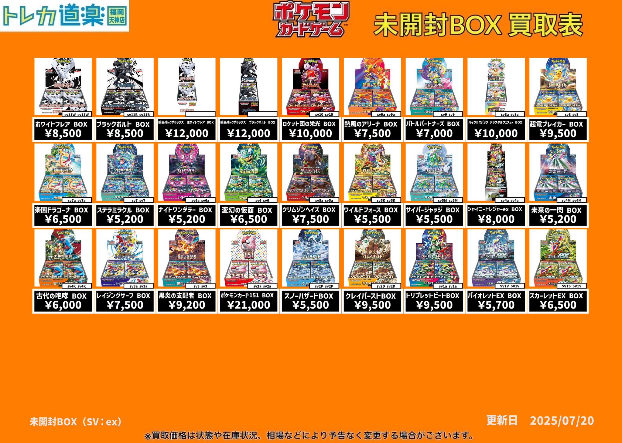 トレカ道楽 福岡天神店 on X: 