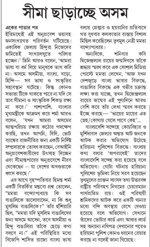 পার্থ গাঙ্গুলী ( I have my family, Sorry Modiji) (@parthagee) on Twitter photo সীমা ছড়াচ্ছে আসাম......
মাতৃভাষার অঙ্গীকার শুরু হবে আন্দোলন....
1961 র ভাষা আন্দোলনের পর আবার শুরু হতে চলেছে ভাষা আন্দোলন.....পাশে থাকার বার্তা মমতার......
<a href="/MamataOfficial/">Mamata Banerjee</a> সীমা ছড়াচ্ছে আসাম......
মাতৃভাষার অঙ্গীকার শুরু হবে আন্দোলন....
1961 র ভাষা আন্দোলনের পর আবার শুরু হতে চলেছে ভাষা আন্দোলন.....পাশে থাকার বার্তা মমতার......
<a href="/MamataOfficial/">Mamata Banerjee</a>
