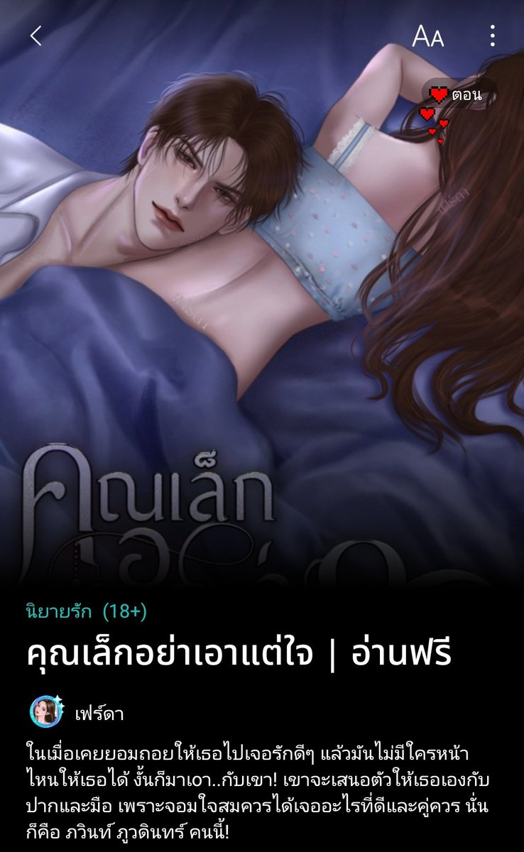 ฝากรีค่า 🙏
#แจกโดเนท เนื่องจากเปิดเรื่องใหม่
แจก ชาไข่มุก 2 รางวัล

📌 กติกา (นักอ่านเล่นได้)
1.รีทวีตนี้ + รีปักหมุด
2.กดหัวใจ + กดเพิ่มเข้าชั้น  > #คุณเล็กอย่าเอาแต่ใจ (เมนต์ลำดับใจและเลขเข้าชั้นด้วยน้า)
*ประกาศผลวันที่ 31 ก.ค.68นี้*
ลิงก์นิยาย  readawrite.com/c/d7e59b83c3df…