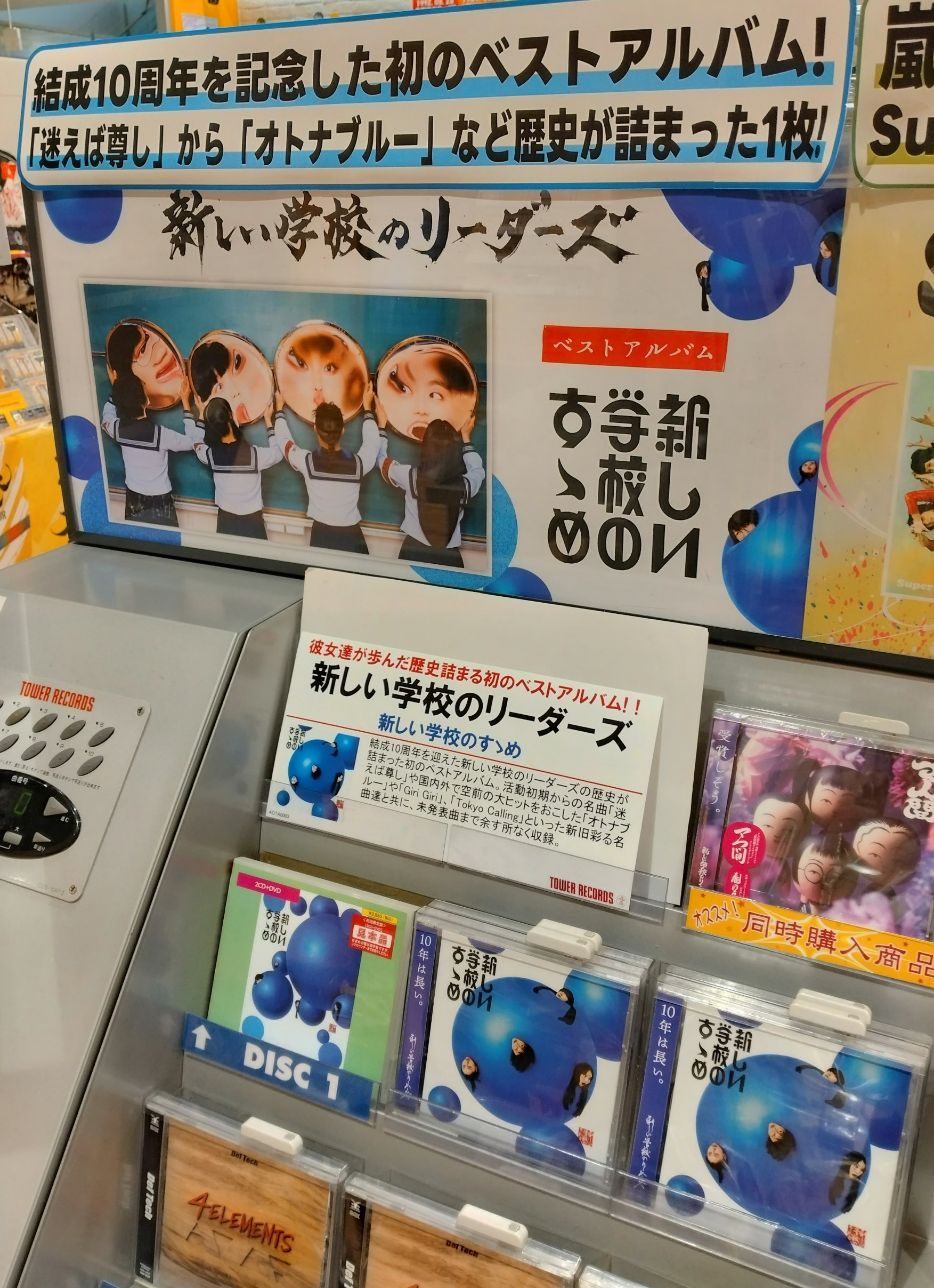 激レア　新しい学校のリーダーズ　タワレコ　当選品 新しい学校のリーダーズ『新しい学校のすゝめ』リリース記念