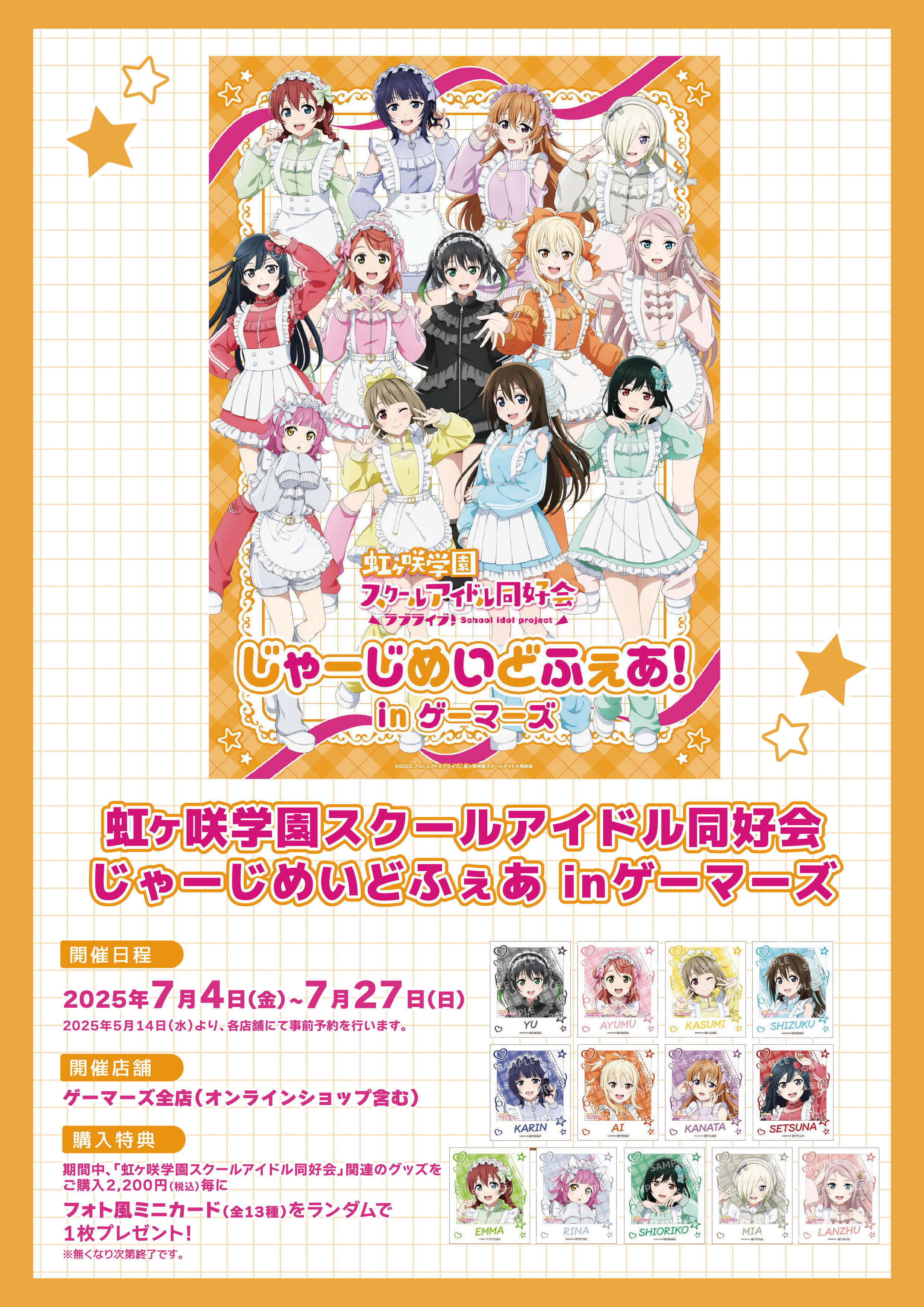 ラブライブ！虹ヶ咲　じゃーじめいどふぇあ！特典フォト風ミニカード13枚セット ゲーマーズなんば店 on X: 