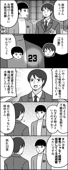 ディストピア人情 