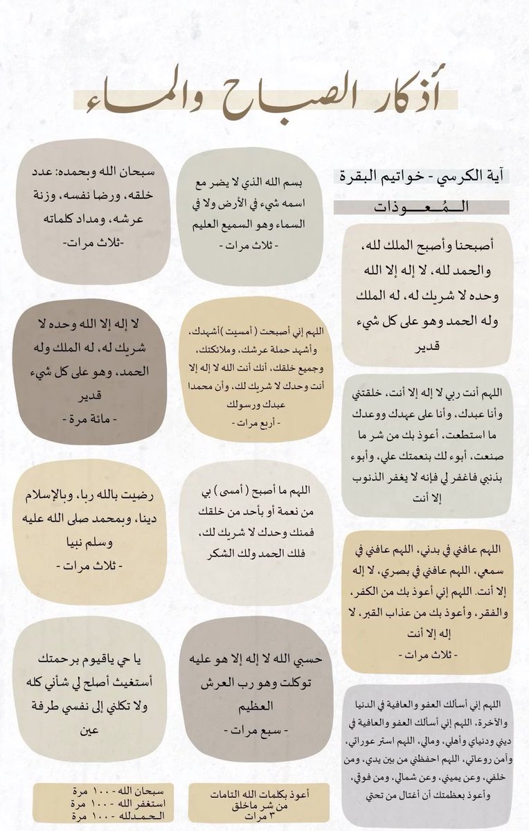 أذكار الصباح .. 
ملاذٌ ومأمن، وحرزٌ من شرور الإنس والجان🤍.