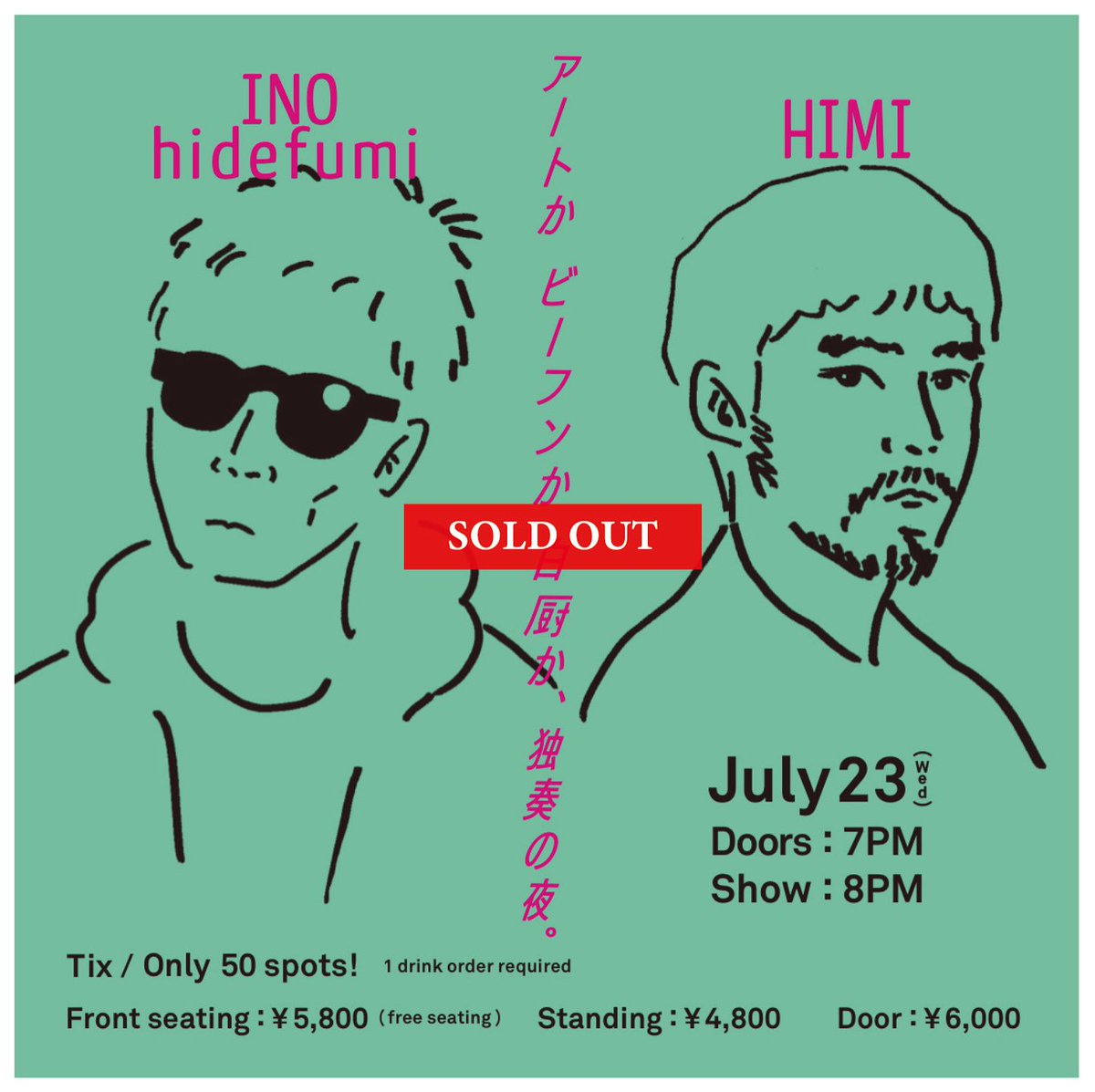 SOLD OUTありがとうございます
楽しい夜になりますよう

by マネジメント小森

#inohidefumi #himi 
#アートかビーフンか白厨