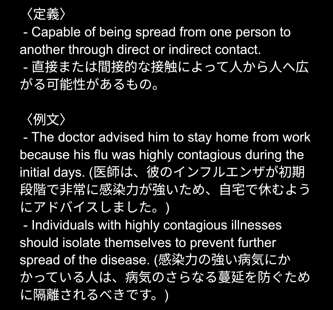 14. contagious - 感染性の 医学部入試頻出英単語！一緒に合格目指そう✨ 定義と例文もチェックしよう！ #英語学習 #勉強垢 #医学部  #河合塾