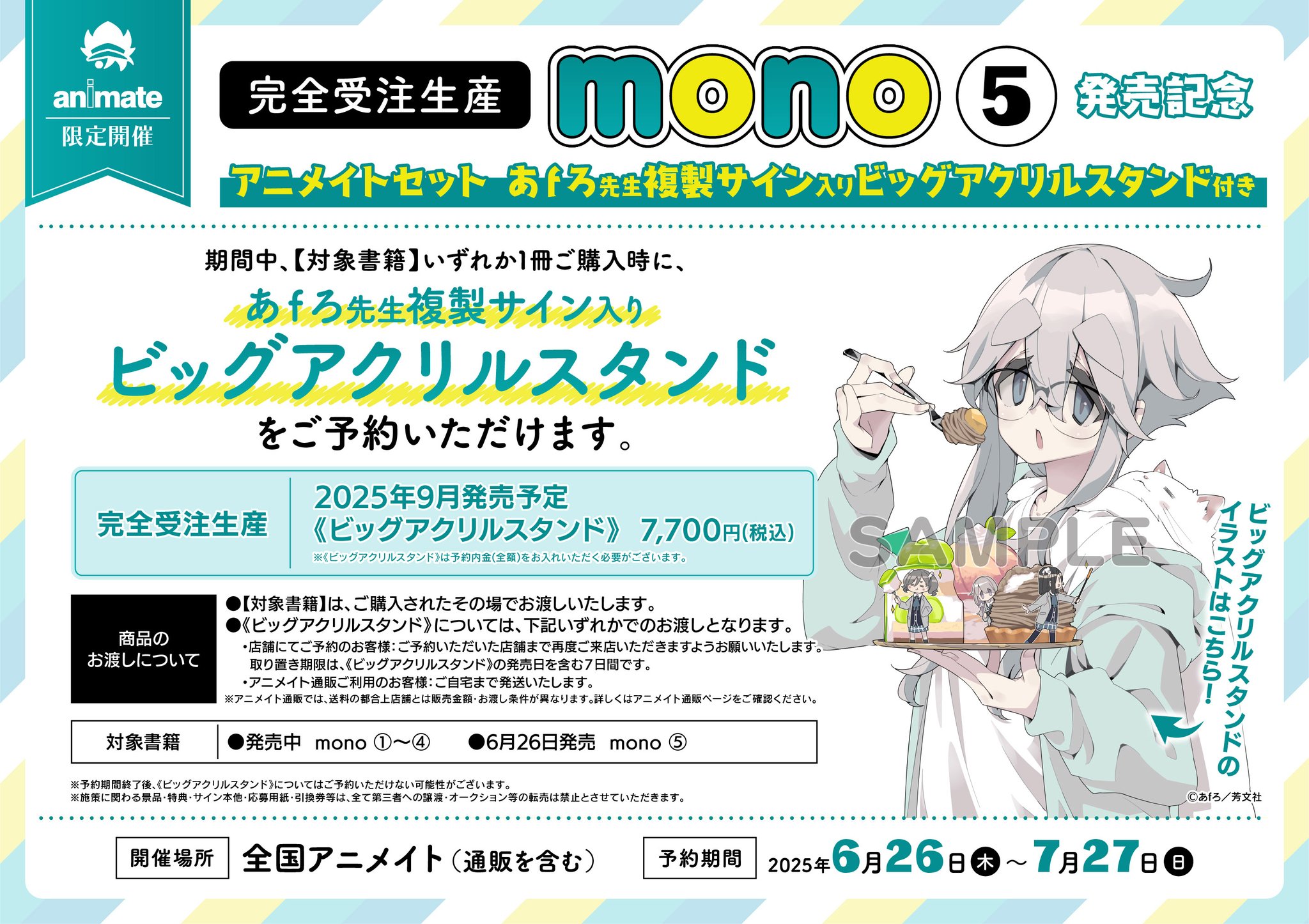 アニメイト福山 on X: 