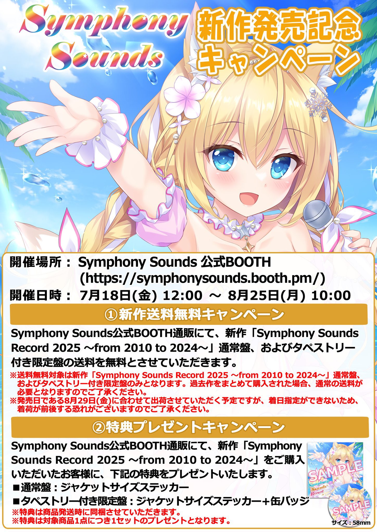 Symphony Sounds@SSR2025 C106先行販売 (@Symphony_Sounds) / X