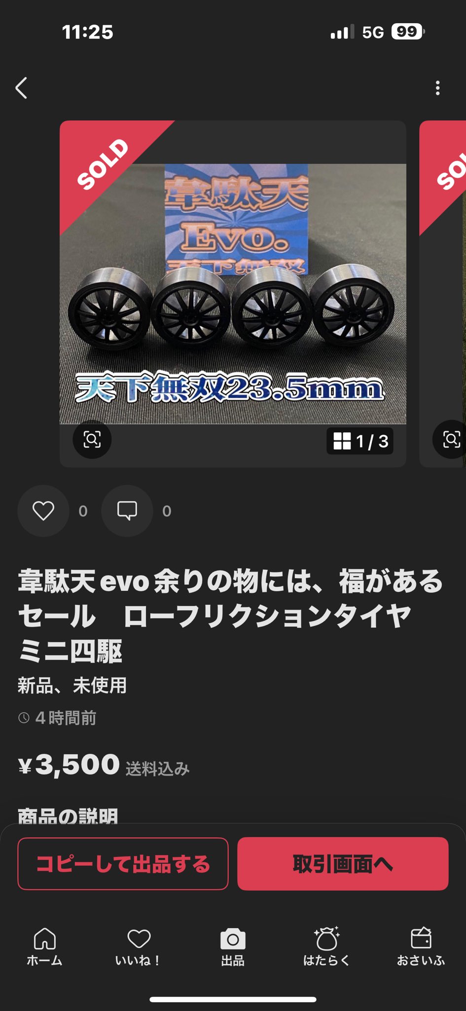 ７月１８日韋駄天力EVOネオチャンプ８本 高出力大容量　ミニ四駆 韋駄天 力EVO ネオチャンプ8本 高出力大容量育成済み ミニ四