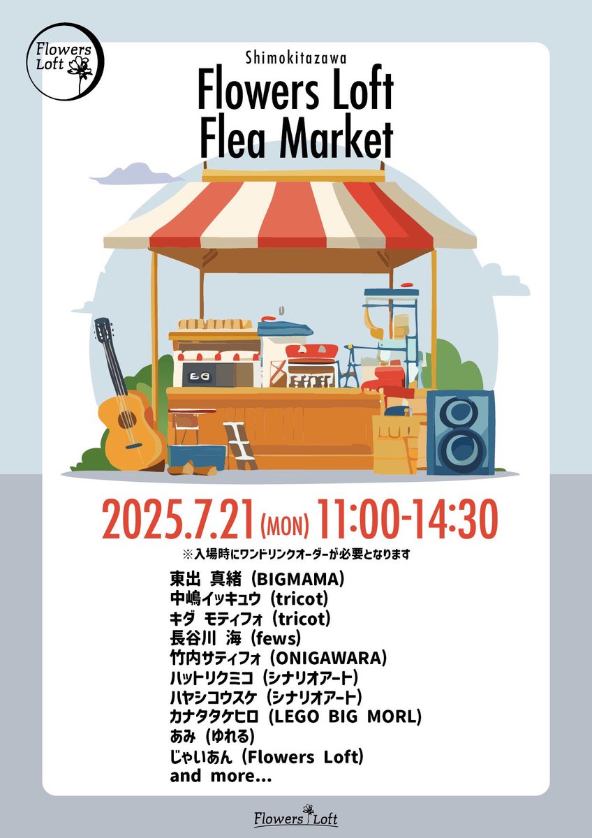 satifour's tweet image. 明日は下北沢フラワーズロフトでフリマやってから渋谷ロフトヘブンでソロワンマンやります！ロフトをハシゴします！
みんなもぜひロフトをハシゴしましょう！
⇩前売チケットが本日いっぱいまで買えます！駆け込み予約ぜひ！
海の日楽しもう！！！！
🎫：t.livepocket.jp/e/025721