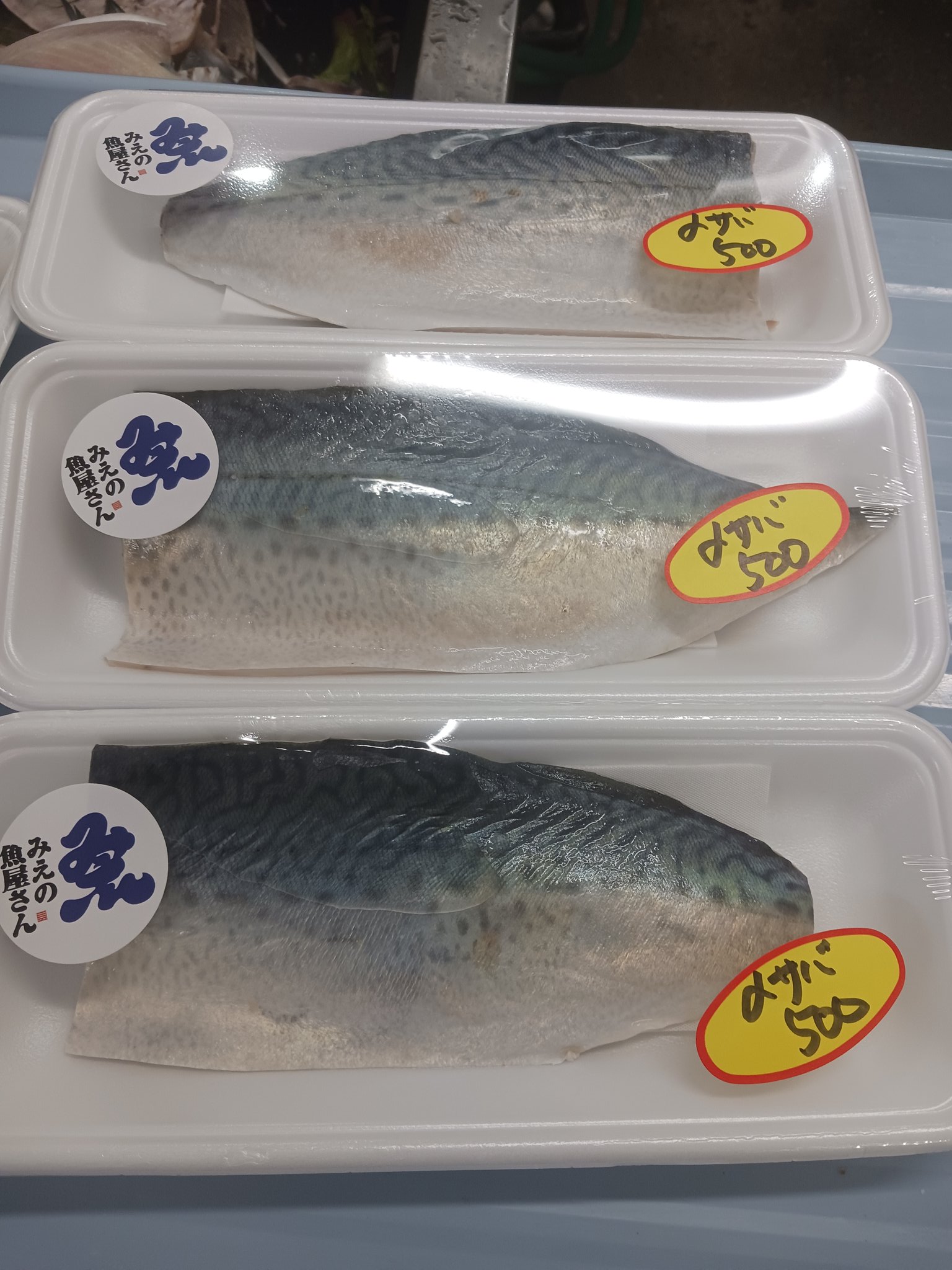 みえの魚屋さん on X: 
