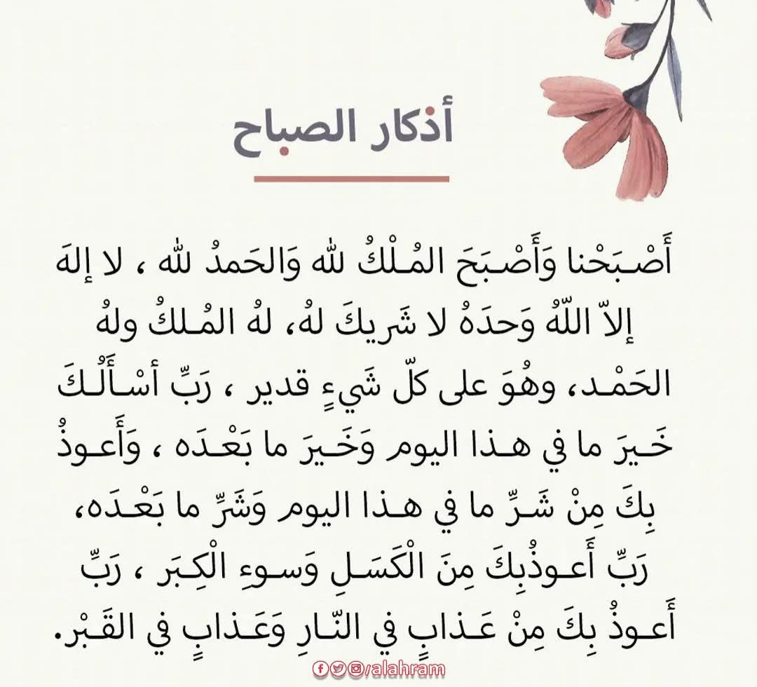 اذكار الصباح