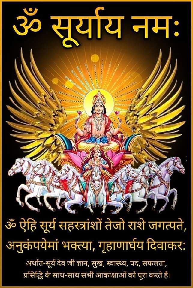 जय हो सूर्य देव भगवान की 🌷