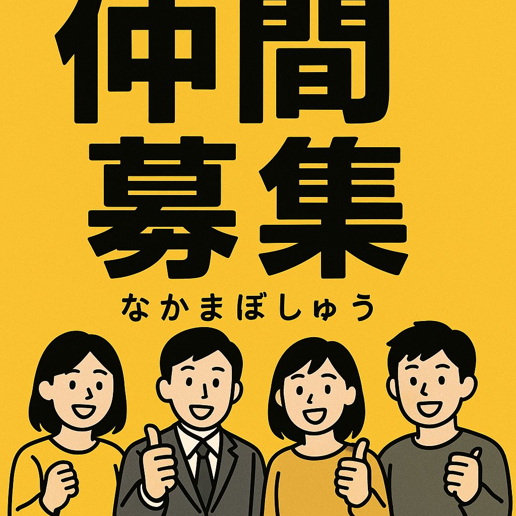 yamato_osaka_gc's tweet photo. 📢【求人募集】
＼チームに新しい風を！／
私たちのプロジェクトを一緒に盛り上げてくれる【優秀なクリエイター・スタッフ】を募集中！

▼募集職種（いずれか1つでもOK！）
・SNSマーケティング担当
・SNS運用（企画・投稿・分析）
・広報担当
・事務員（データ入力・顧客対応など）
・動画作成／編集
・画像編集（サムネイル・バナー制作など）
・静止画カメラマン
・動画カメラマン

🔍求める人物像
・いずれかのスキルがある方（実務経験者優遇）
・ポジティブで責任感のある方
・柔軟にチームと連携できる方

💡勤務形態や報酬などは応相談。
あなたのスキル・得意分野を活かせる環境を用意します！

📩少しでも気になった方は、お気軽にDMください！
あなたの才能を必要としています。