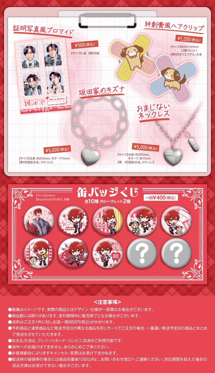 2025 さかわん nurse 缶バッジ 坂田ライブ製作委員会 on X: 