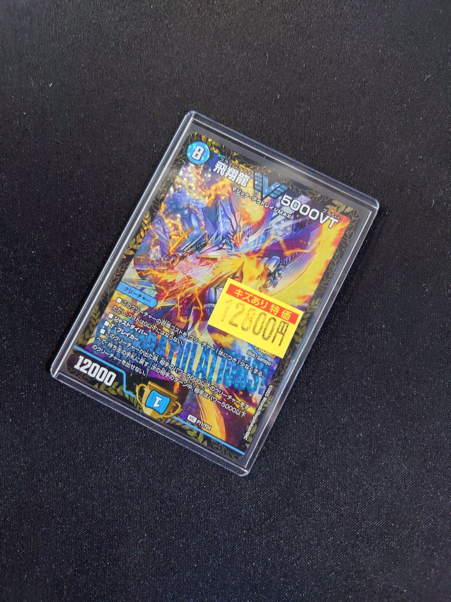 5000vt プロモ 飛翔龍 5000VT(VIC)(3/84) | ビクトリー | ドラゴンスター