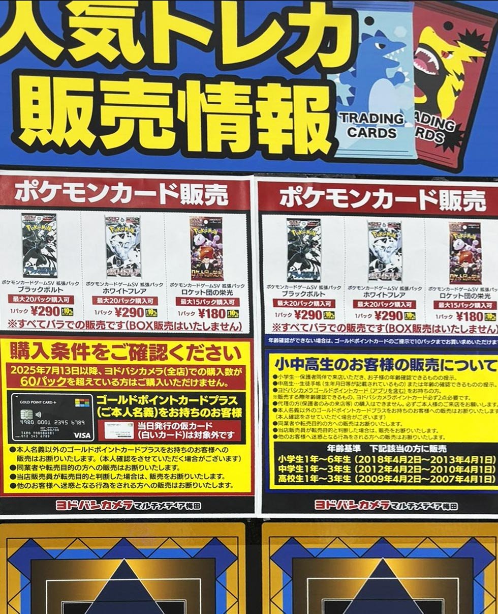 人気トレカゲットナビ 定価購入支援速報 on X: 