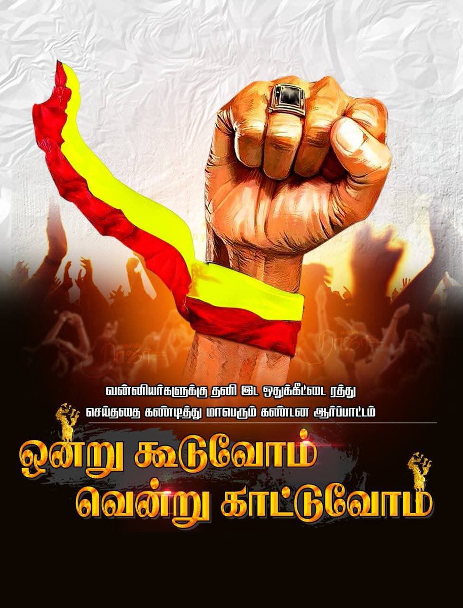 valeesachin's tweet photo. 10.5% #VanniyarReservation
#வன்னியர்இடஒதுக்கீடு டிஎன்பிஎஸ்சியிடம் வன்னியர்கள் வேலை வாய்ப்பில் பெற்ற பங்குகளையும், பிற்படுத்தப்பட்டோர் ஆணையத்தின் மூலம் மக்கள் தொகை விவரங்களை அதிகாரப்பூர்வ ஆவணங்களாக பெற்று, இட ஒதுக்கீட்டை 2 மாத அவகாசத்தில் முறைப்படி வழங்க முடியும். https://t.co/Gx5PyLmYrK