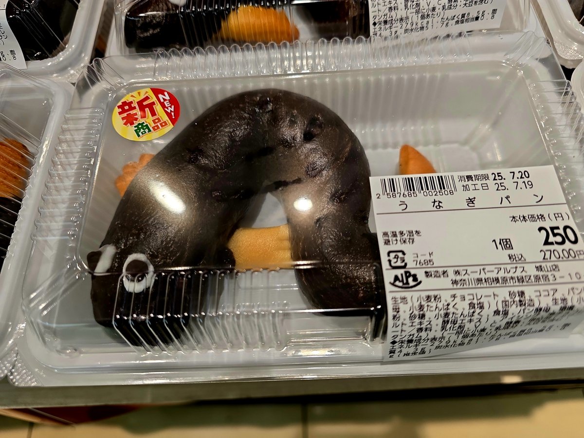 yokotaro's tweet image. 昨日は土用の丑だったので「かば焼き風デニッシュ」食べた。デニッシャーなので。
隣の「うなぎパン」は強めのビジュアルでしたよ。