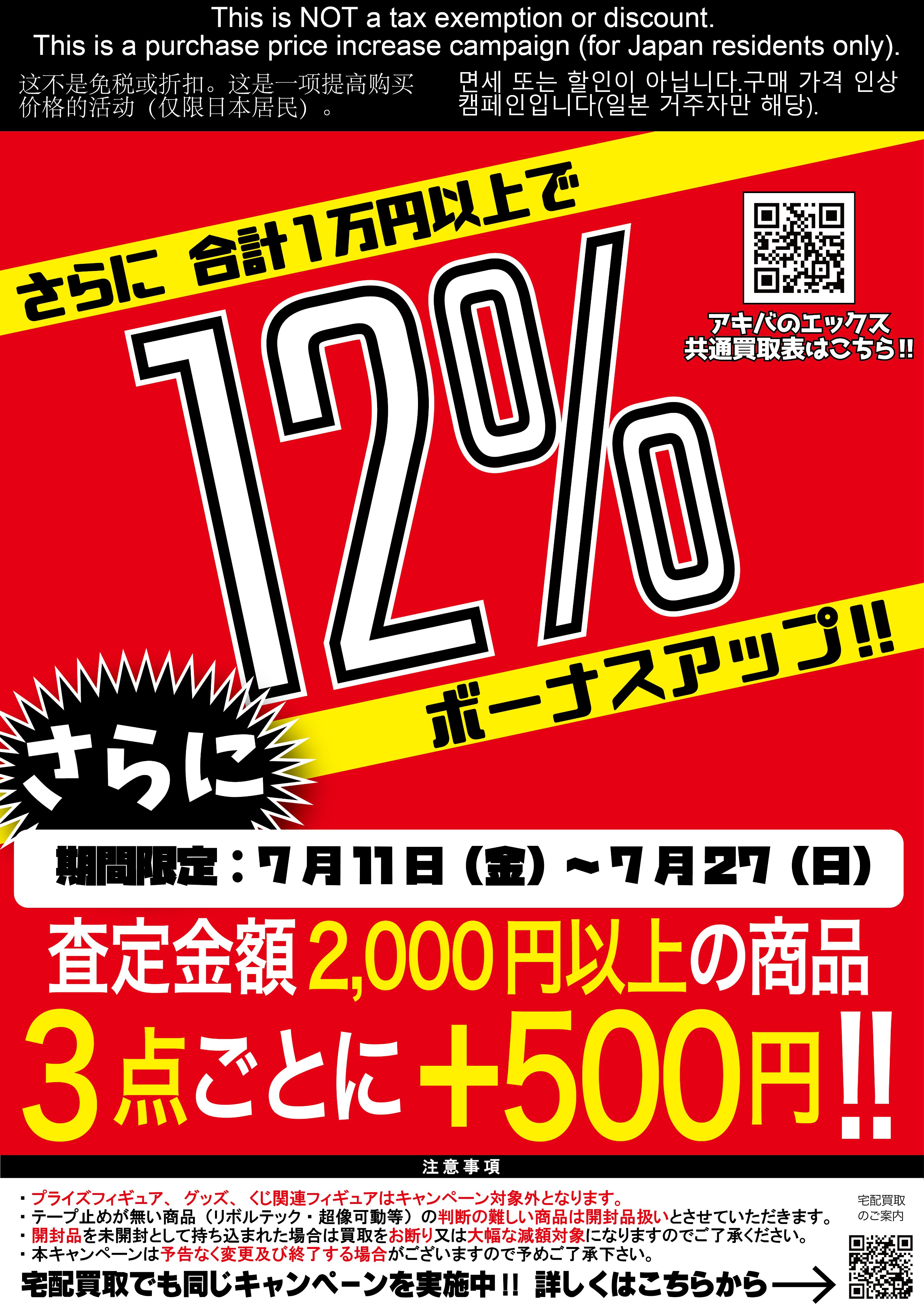 ダイアクロン　まとめ売り 11点 日本於TAKARATOMY MALL ONLINE SHOP 2024年11月6日- 2024年12月