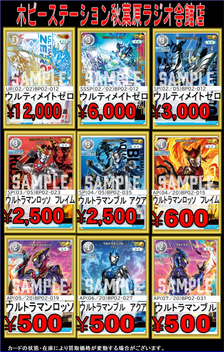 ウルトラマンカードゲーム 買取情報⑤ ウルティメイトゼロ UR￥12000