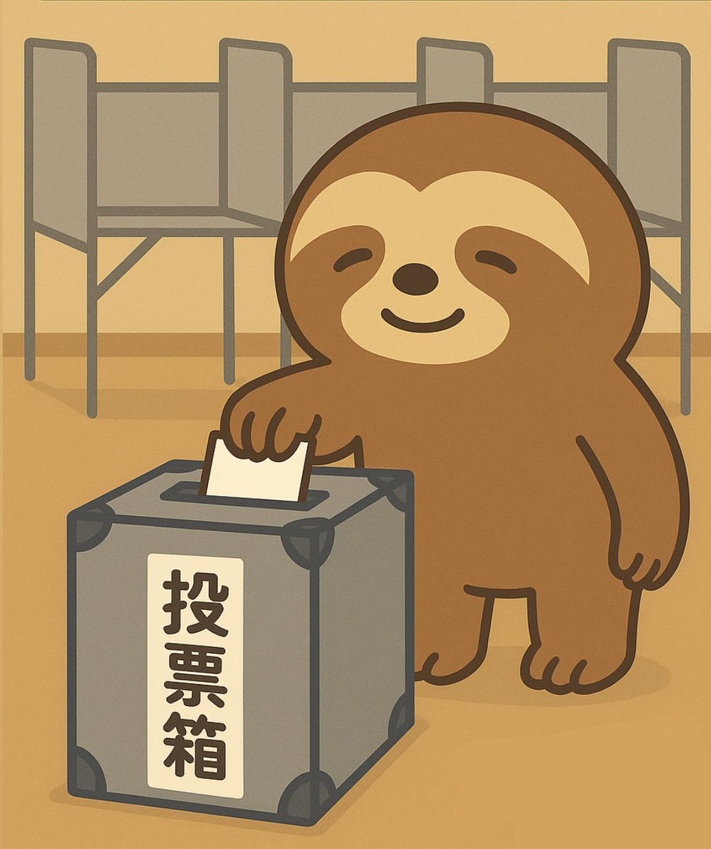 🗳️ 参議院選挙に行こう！

あなたの声を、未来へ届けるチャンスです

🌞今日はとても暑いので、
帽子・水分・涼しい服装など、暑さ対策をしてお出かけくださいね

#投票へ行こう 
#参議院選挙2025