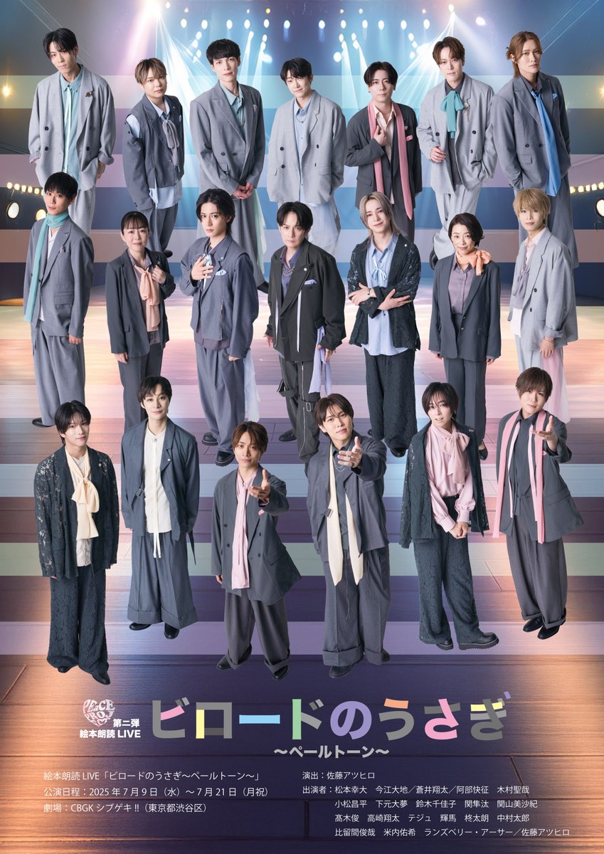 cbgk2011's tweet image. CBGKシブゲキ!!
本日7/20(日)は
絵本朗読LIVE『ビロードのうさぎ~ペールトーン~』🐰
13:00/17:00開演
🎟️当日券&グッズ販売 開演1時間前〜
💺客席開場 開演30分前〜
上演時間:約90分
シブゲキは渋谷駅A0出口直結🚇
暑いので、JRの方も是非地下からどうぞ🚶♀️
井の頭線は西口改札からが最短🚃