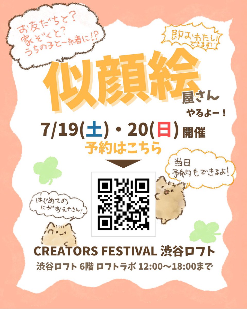 fewmany_event's tweet image. 渋谷ロフト6階で開催中の《CREATORS FESTIVAL in 渋谷ロフト》にご参加の せとさんの似顔絵会、本日も開催いたします🐶

午後の枠はまだ当日枠がありますので、ご興味のある方はお気軽に渋谷ロフトまでお越しください✨

会場は6階エレベーター前です🛗