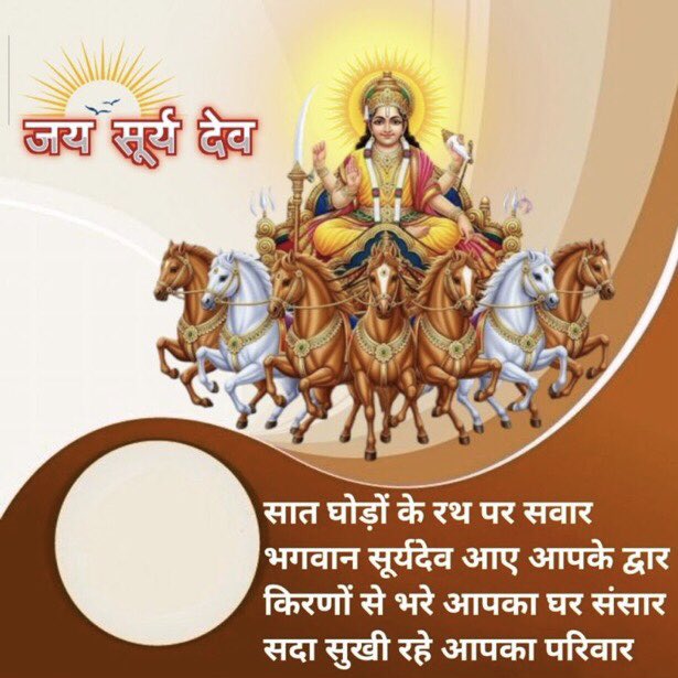 सभी मित्रों को सादर नमस्कारः—
सभी मित्रों पर भगवान श्री सूर्य देव की कृपा बनी रहे ः—
ॐ घृणि सूर्याय नमः ः—