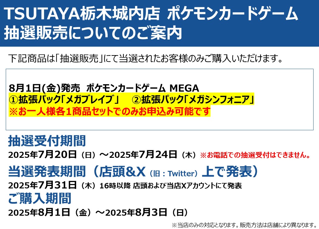 💡ポケモンカード抽選販売のお知らせ💡 【メガブレイブ】【メガ