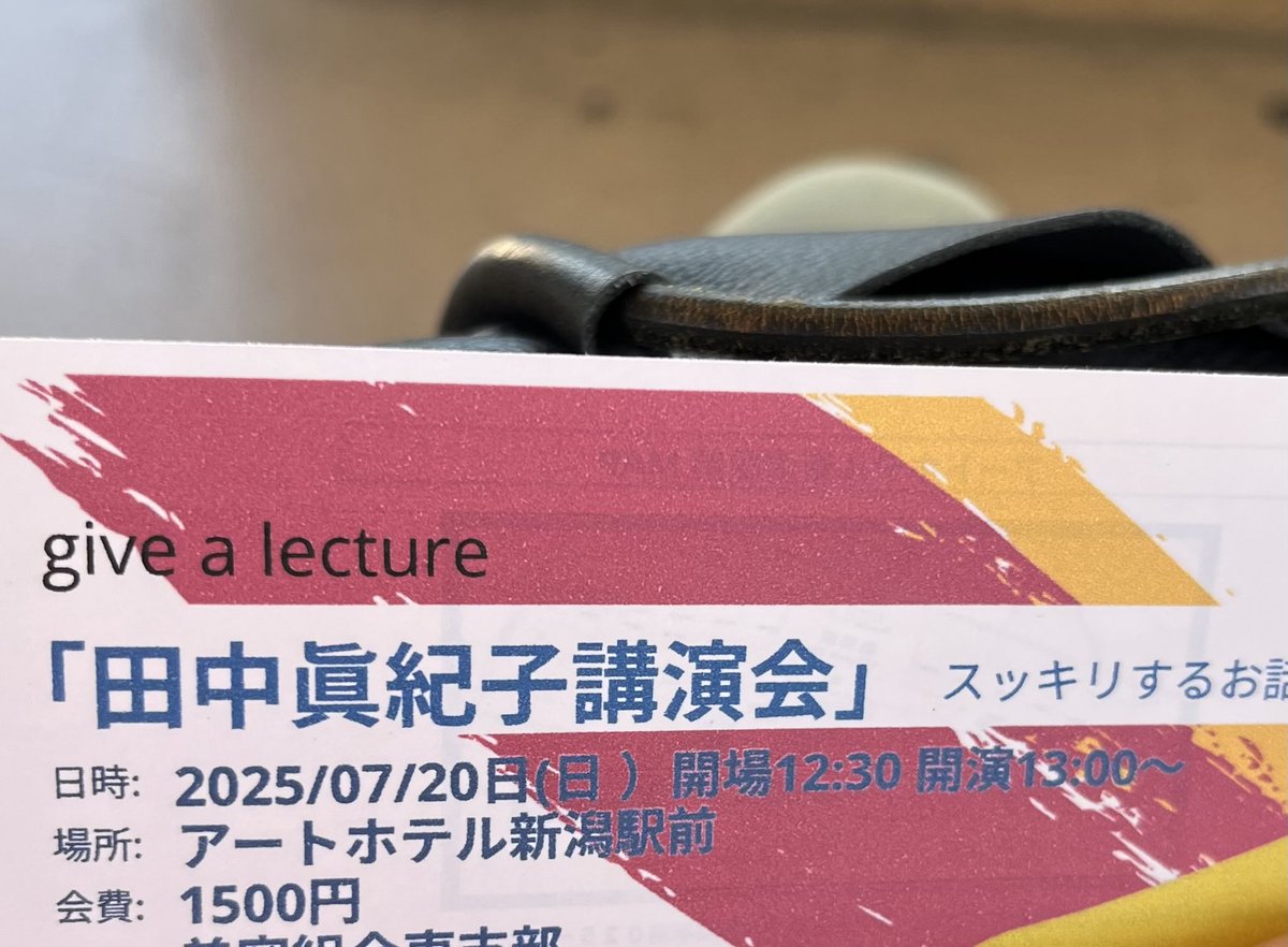 好きか嫌いか…は、別として、

初！真紀子節を浴びてこよう