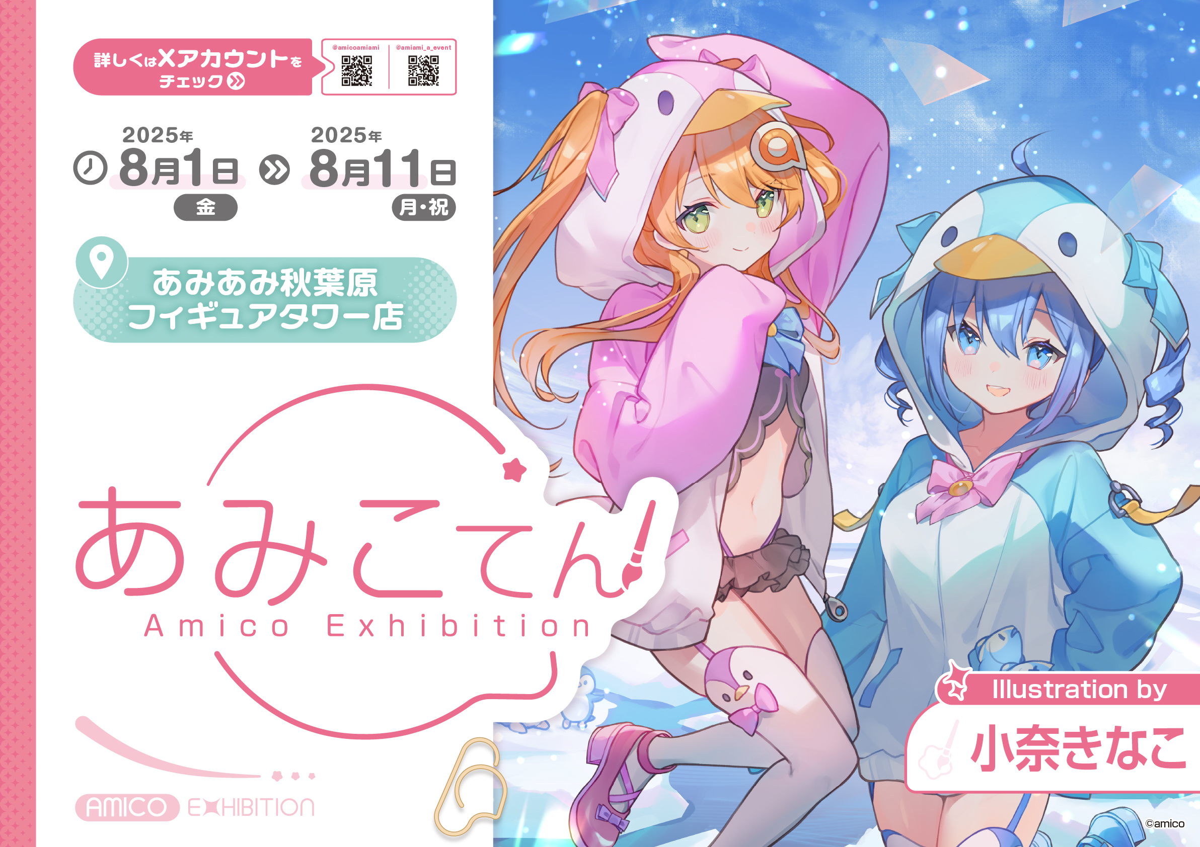 小奈きなこ@2日目南a-09b (@_cnknc_) / X