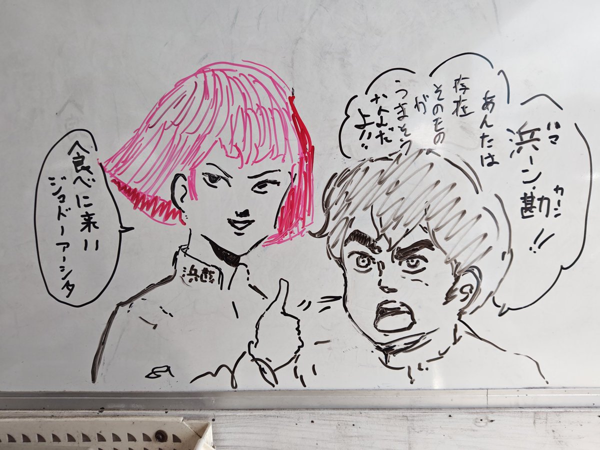 浜勘さんのホワイトボード 