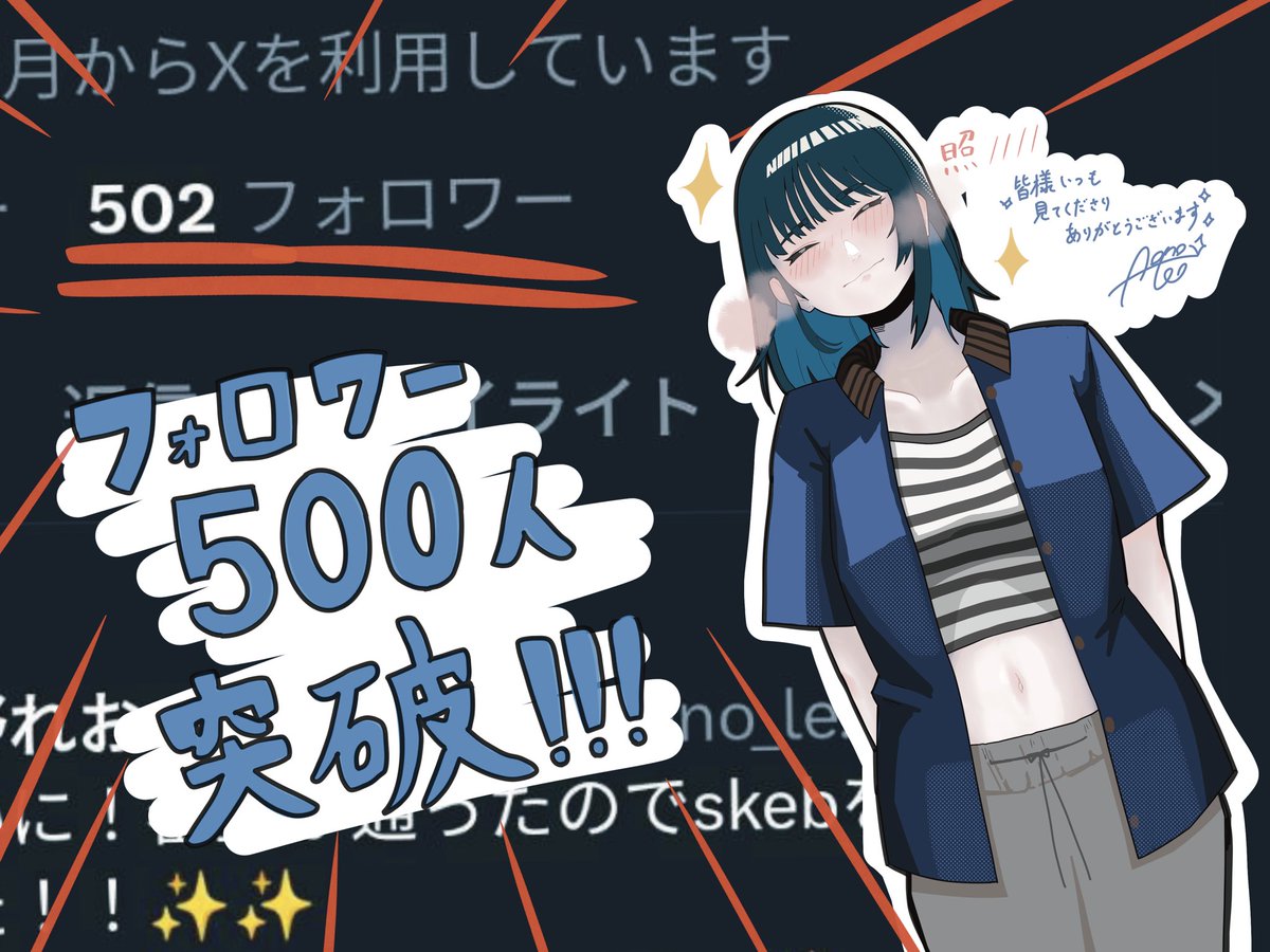 aono_leo1's tweet image. フォロワー500人突破しました!!✨
いろんな方に見つけてもらえてとても嬉しいです♪
これからも素敵なイラストを目指して頑張ります!
よろしくお願いします!!