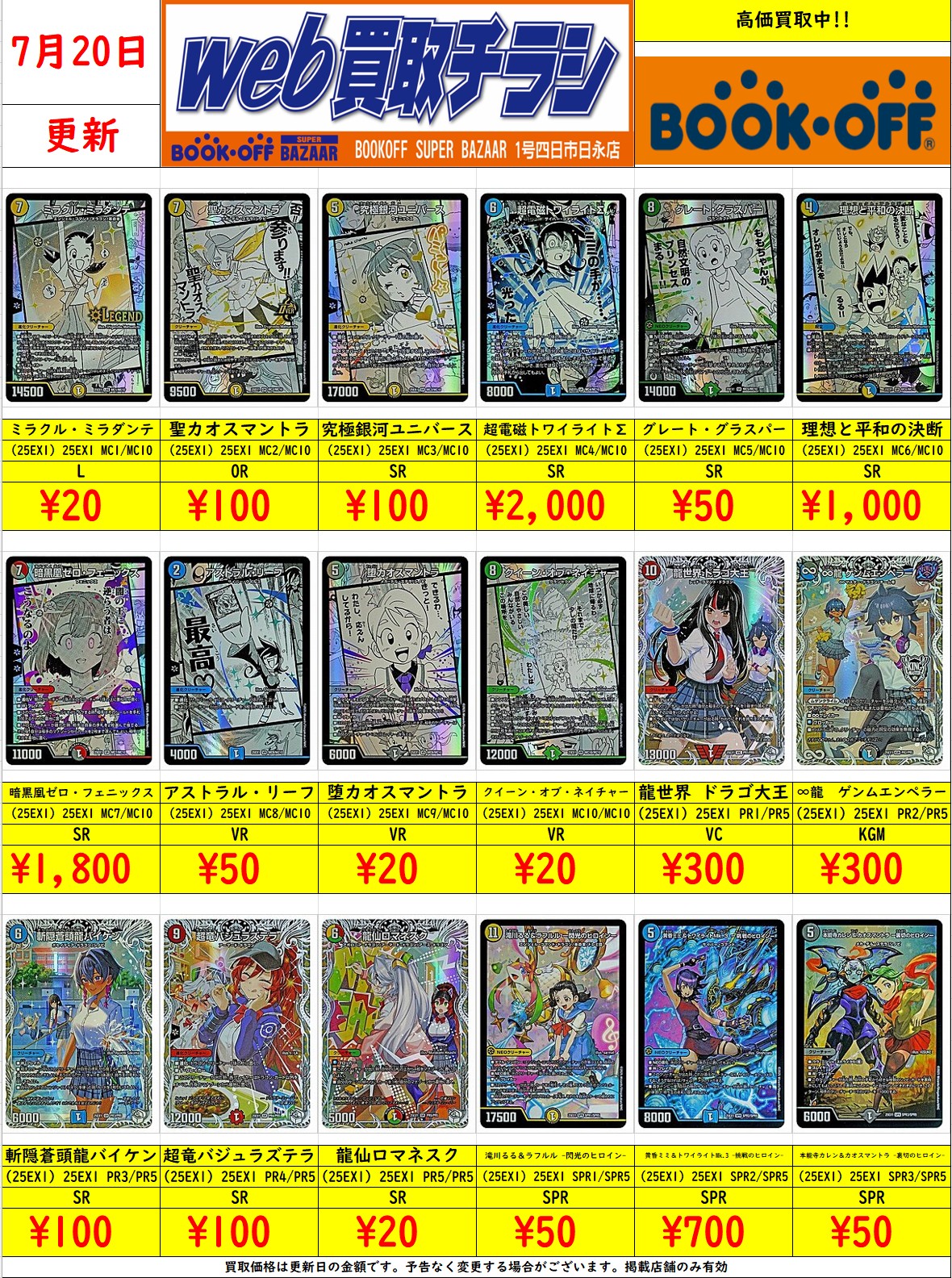 ブックオフ 1号四日市日永店＠トレカ on X: 