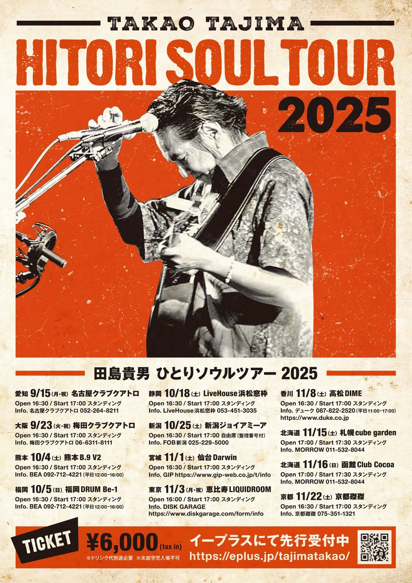 田島貴男 ひとりソウルツアー2025 開催決定❗️ 9/15(月祝) 名古屋 9