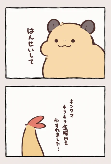 今週は キンクマキラキラ日曜日をとり行います 