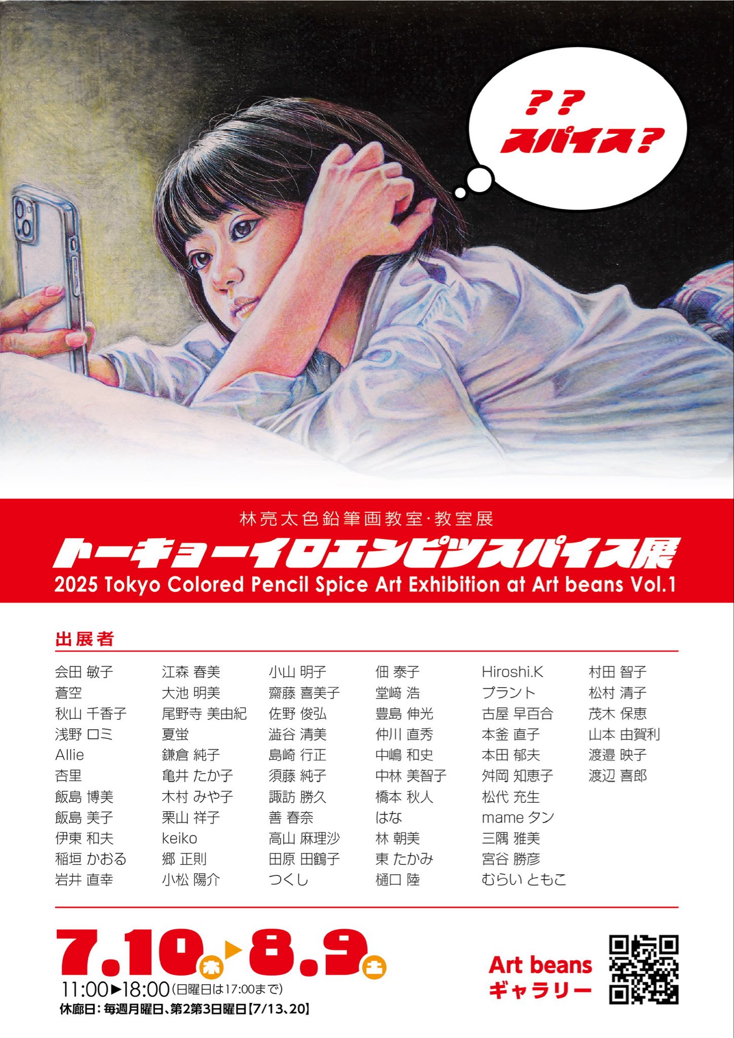 infection 〜感染〜  （鉛筆画） 原画  最終価格 GAu3eVLbwAA5Z1W.jpg