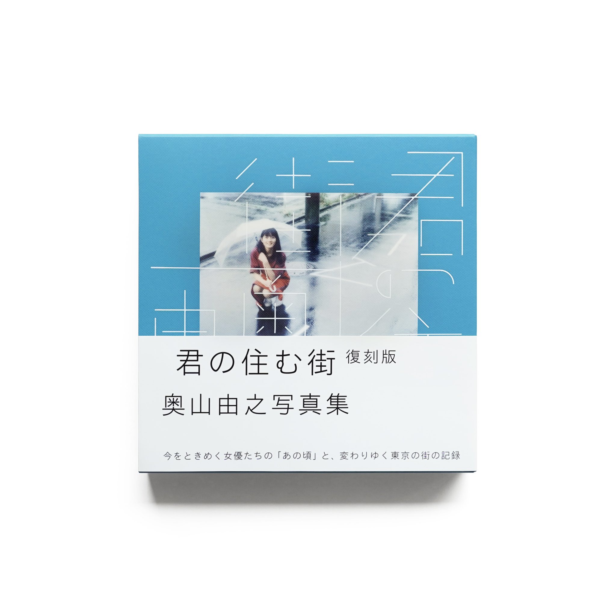 奥山由之 on X: 
