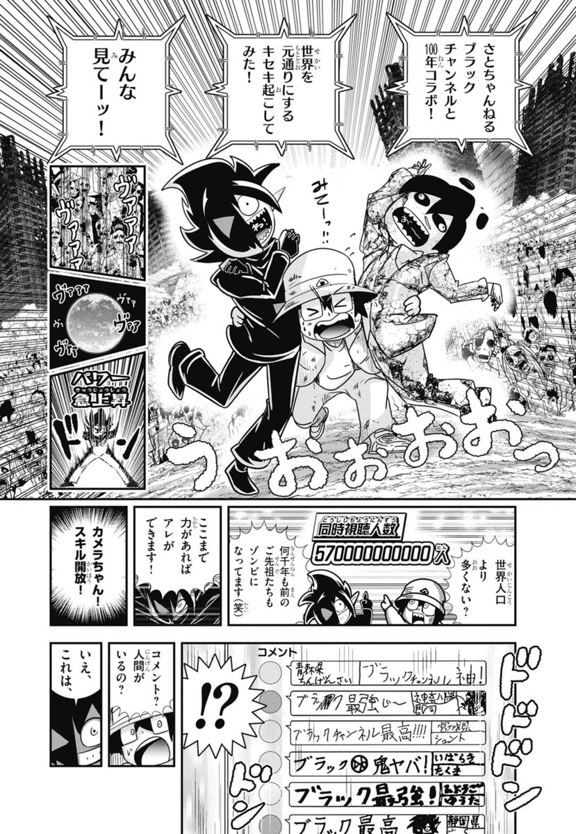 7/8 | 最新12巻5/28発売！ブラック@悪魔系Youtuber さんのマンガ