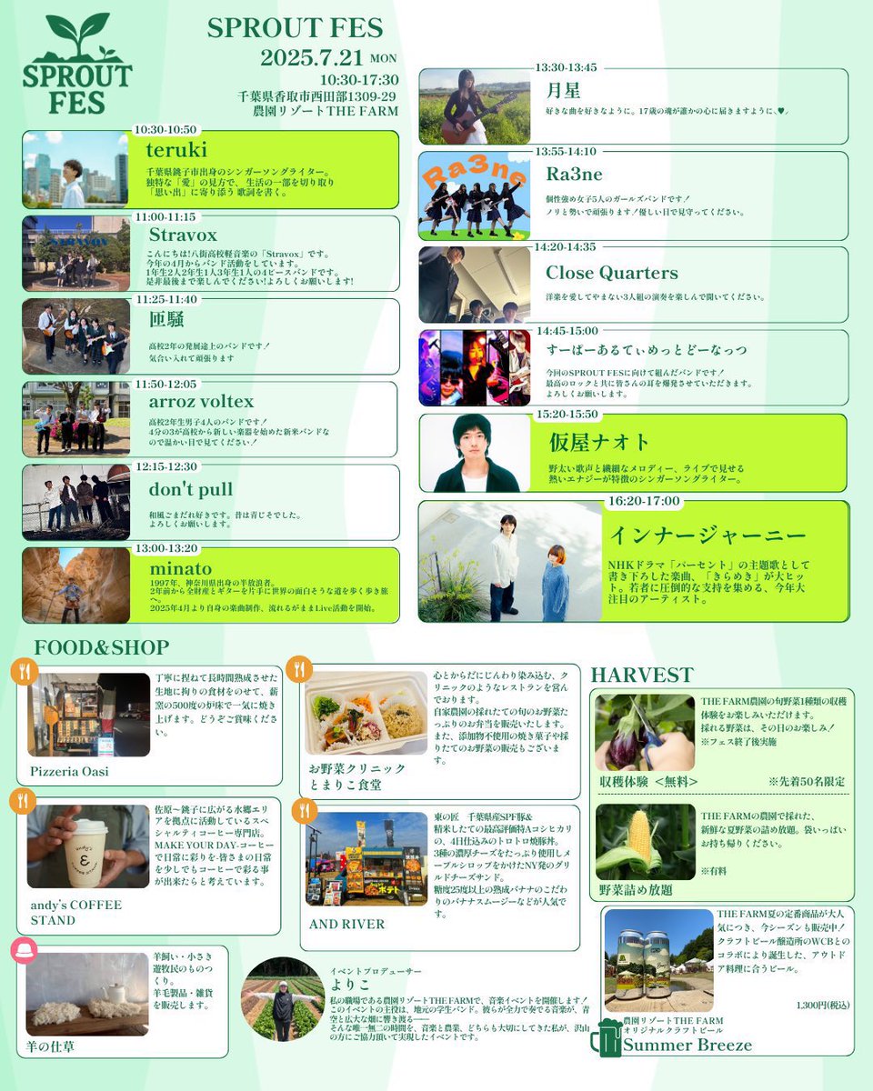 innerjourney_'s tweet photo. ˗ˏˋ 𝙏𝙊𝙈𝙊𝙍𝙍𝙊𝙒 ˎˊ˗
SPROUT FES
2025年7月21日(月・祝)
開催時間:10:30~17:30
入場料:無料
場所:農園リゾート THE FARM (カフェ前芝生広場)
#SPROUTFES https://t.co/lhBg36lRNq