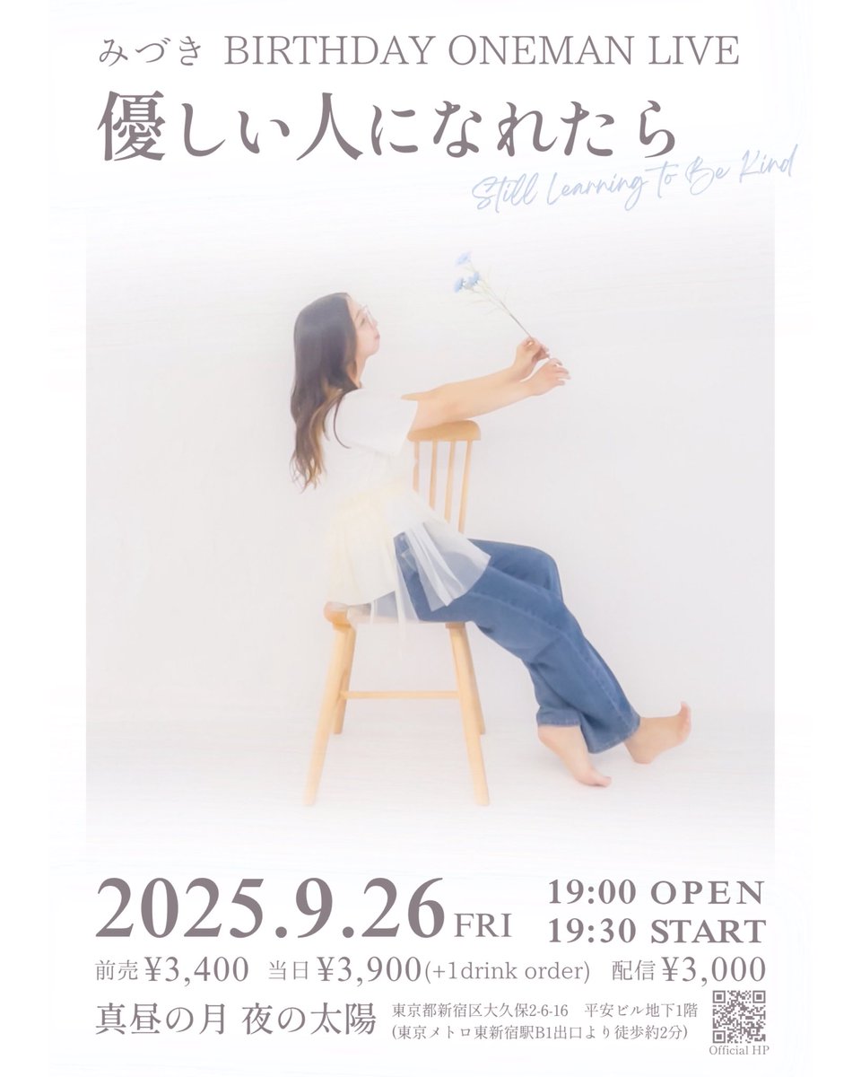 \\ バースデーワンマン開催！ //

2025.9.26(金)
みづき BIRTHDAY ONEMAN LIVE
​『優しい人になれたら』

9/27が私の誕生日ということで
バースデーワンマンやります🎊

詳細は追って解禁していきますが
まずはぜひ、日程を確保してもらえたら嬉しいです！！

28歳最後の夜、よろしくお願いします🌃
