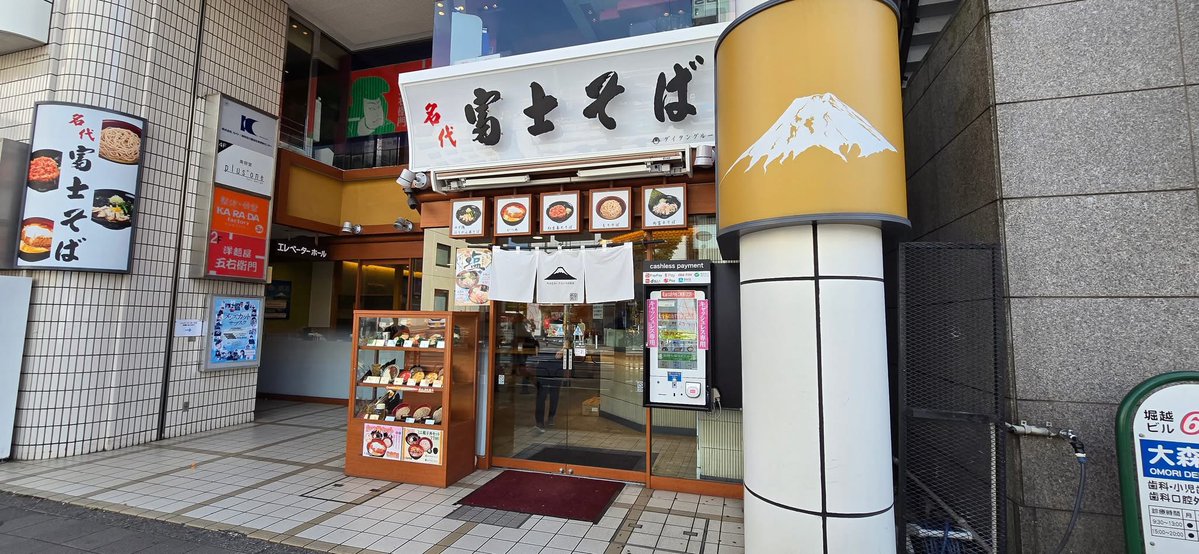 fujisobar's tweet image. 東京・神奈川・埼玉・千葉の一都三県に店を構えている名代富士そば
見たことがある→いいね
食べたことがある→いいね
初めて見た→いいね