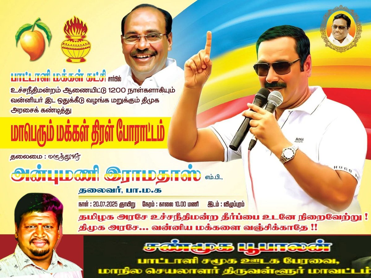 shanmugaboobal1's tweet photo. தமிழக அரசே..!
10.5 % வன்னியர் இட ஒதுக்கீடு உடனடியாக அமல்படுத்து.

#VanniyarReservation 
#வன்னியர்இடஒதுக்கீடு https://t.co/dec9LRh3D0