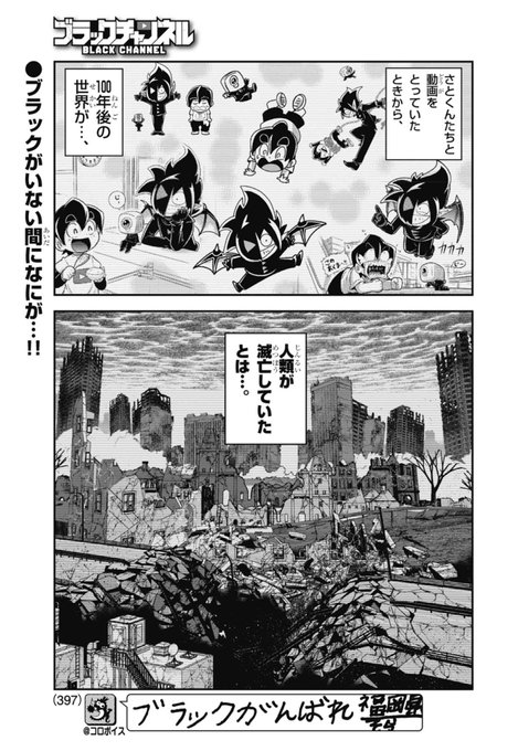 1/8 | 最新13巻12/26発売！ブラック@悪魔系Youtuber さんのマンガ